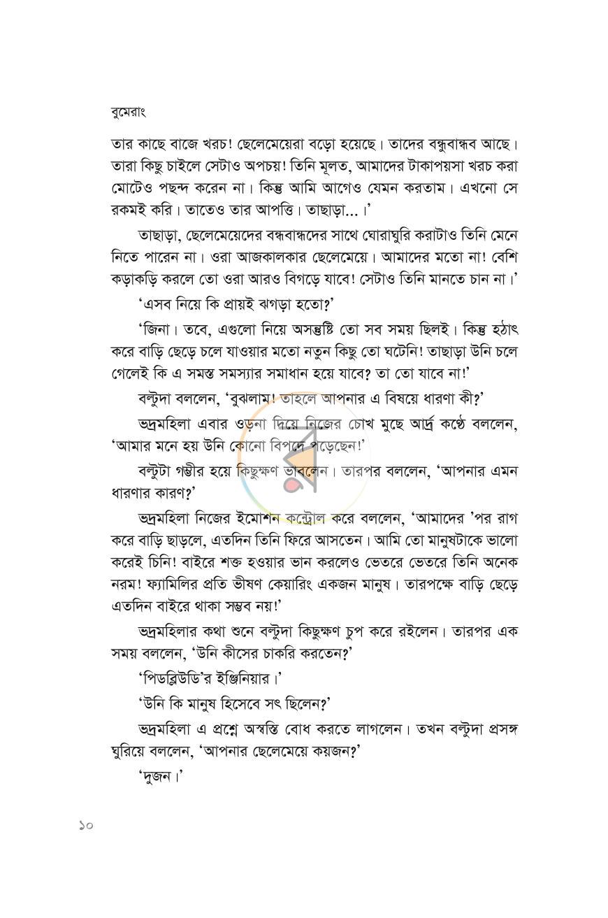 পাতা 10