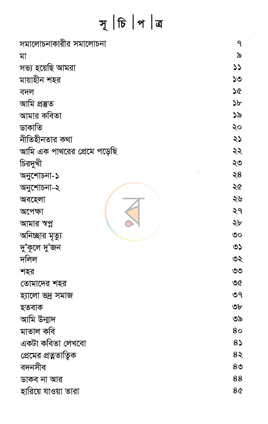 পাতা 3