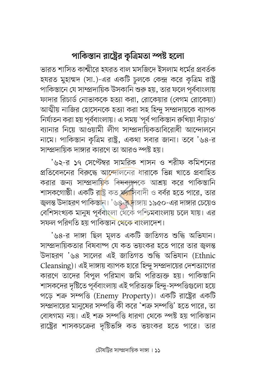 পাতা 9