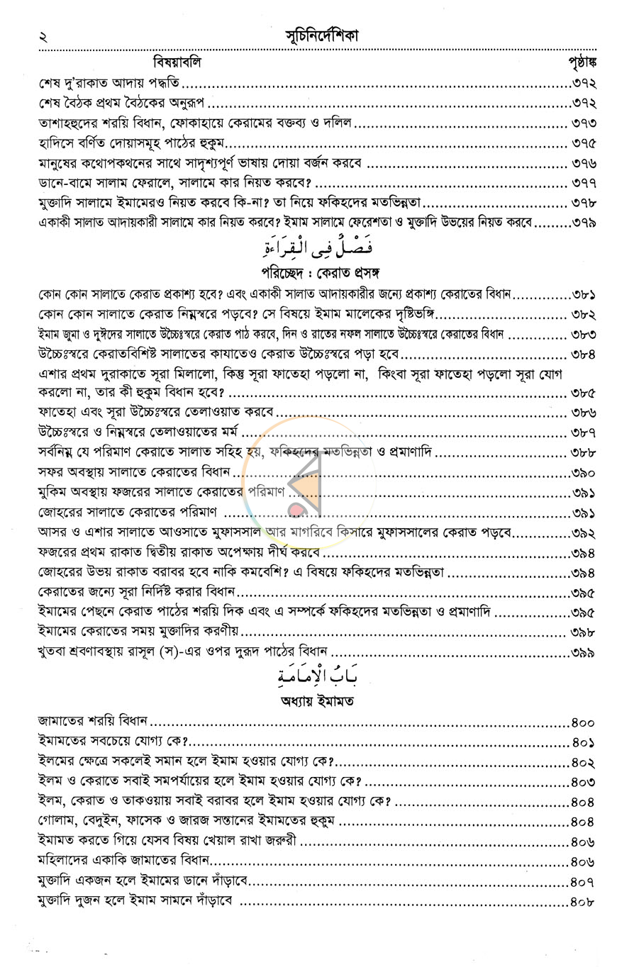 পাতা 3