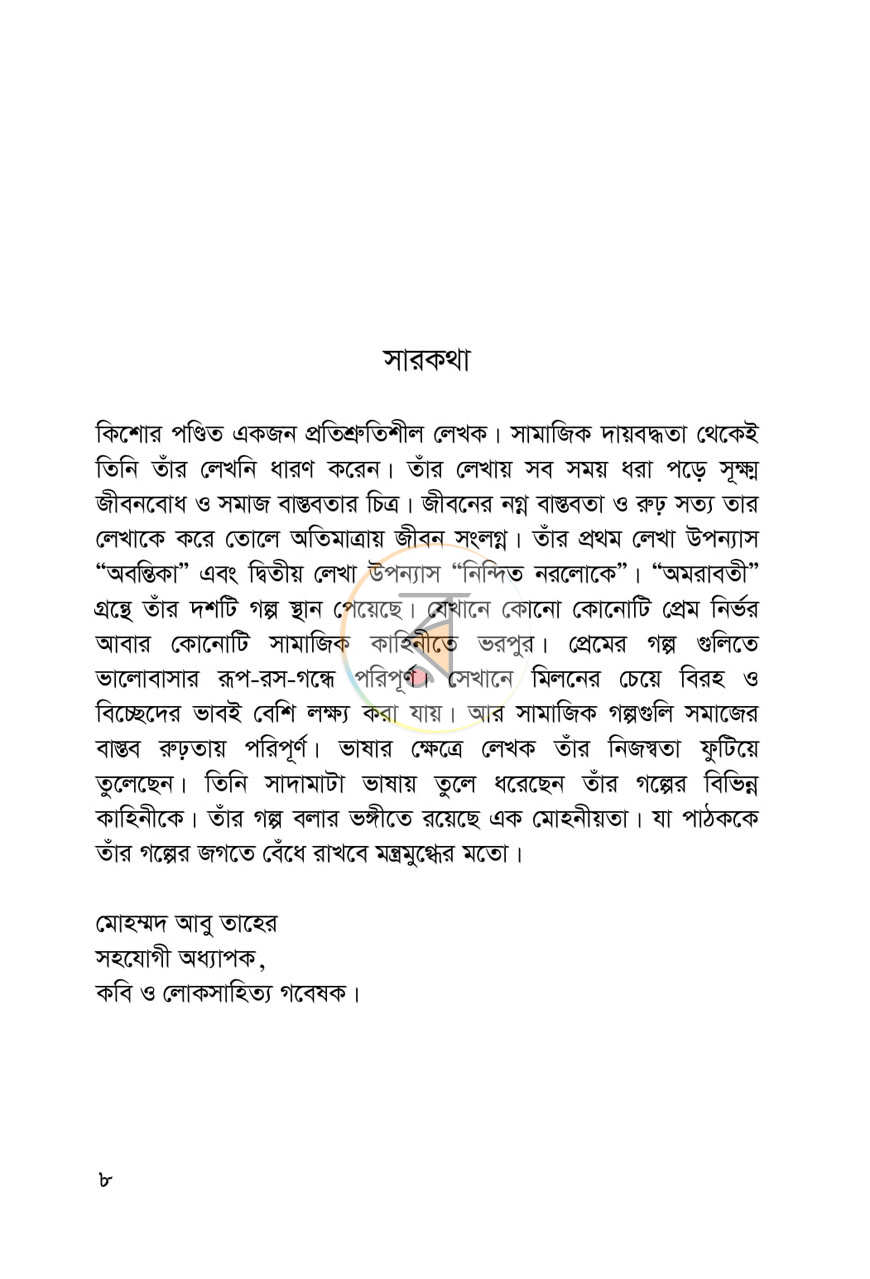 পাতা 3