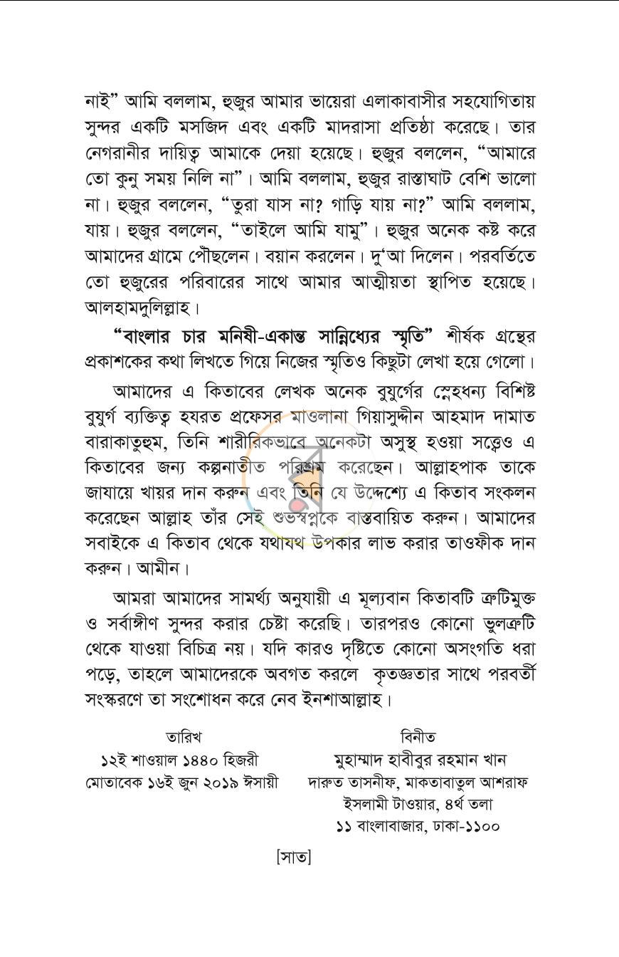 পাতা 6