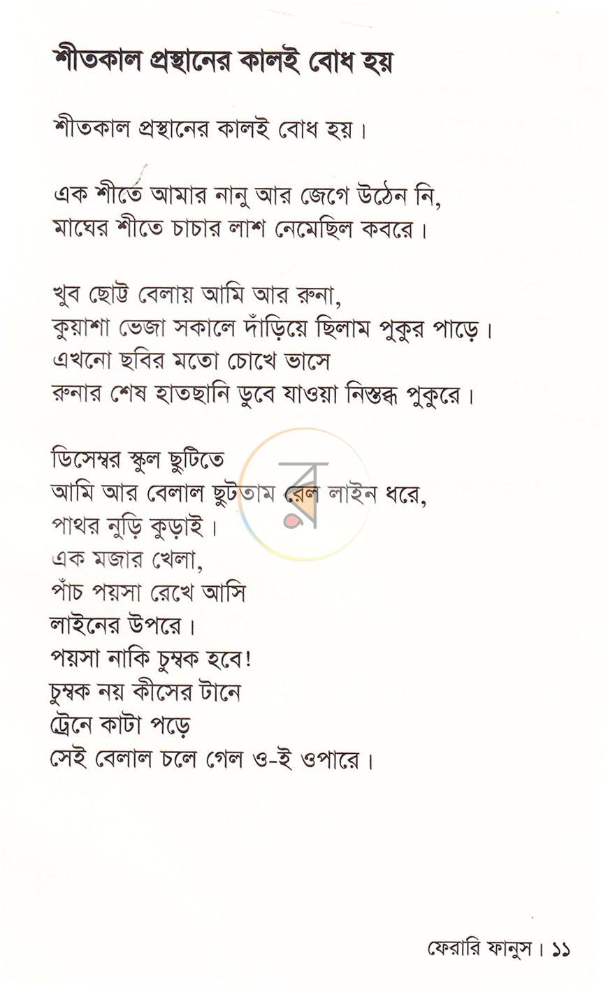 পাতা 7