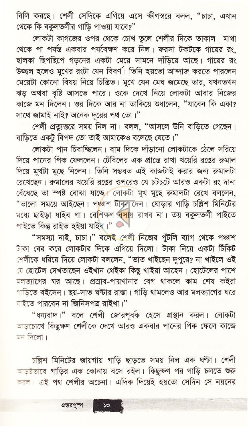পাতা 8