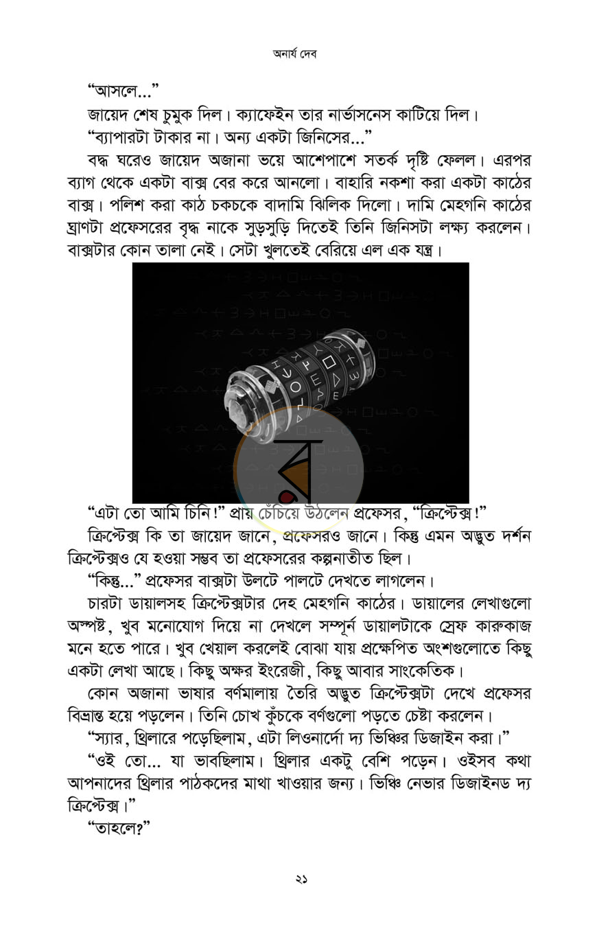 পাতা 16