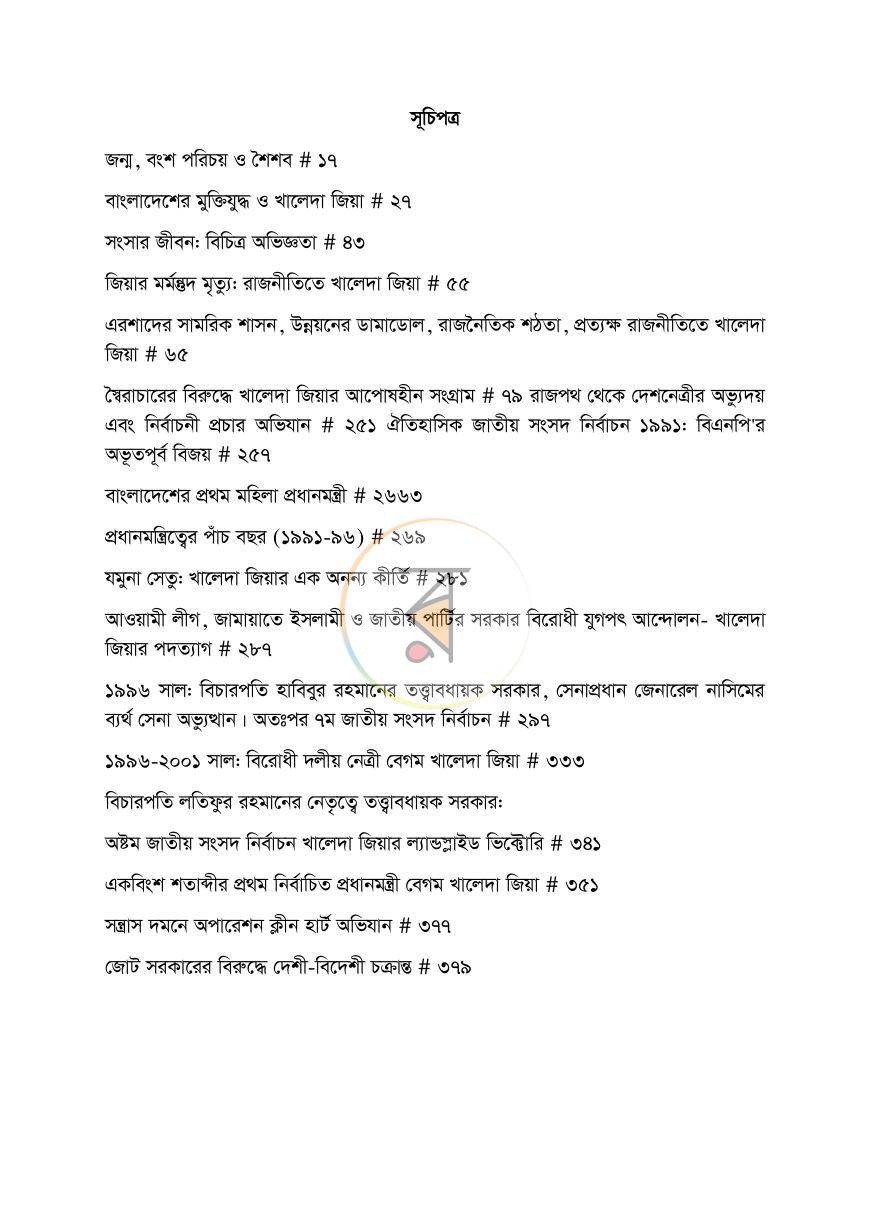 পাতা 17