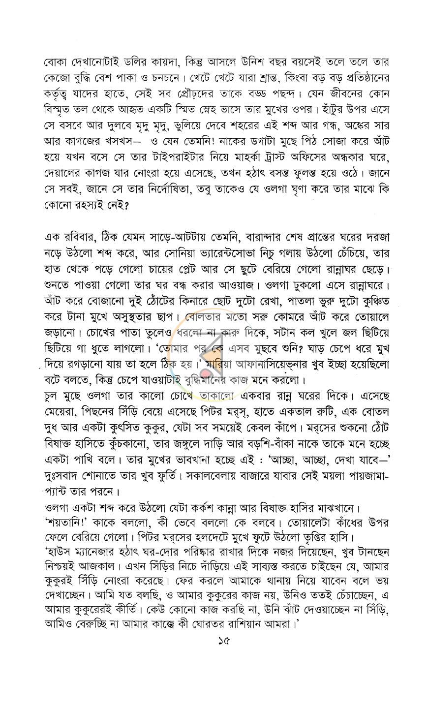 পাতা 8