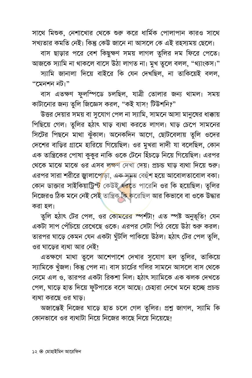 পাতা 6