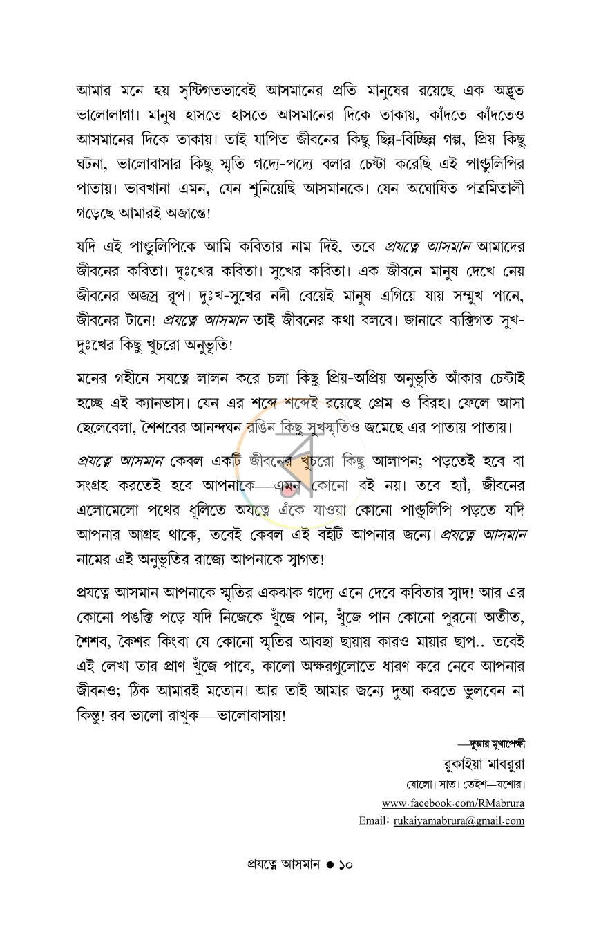 পাতা 8