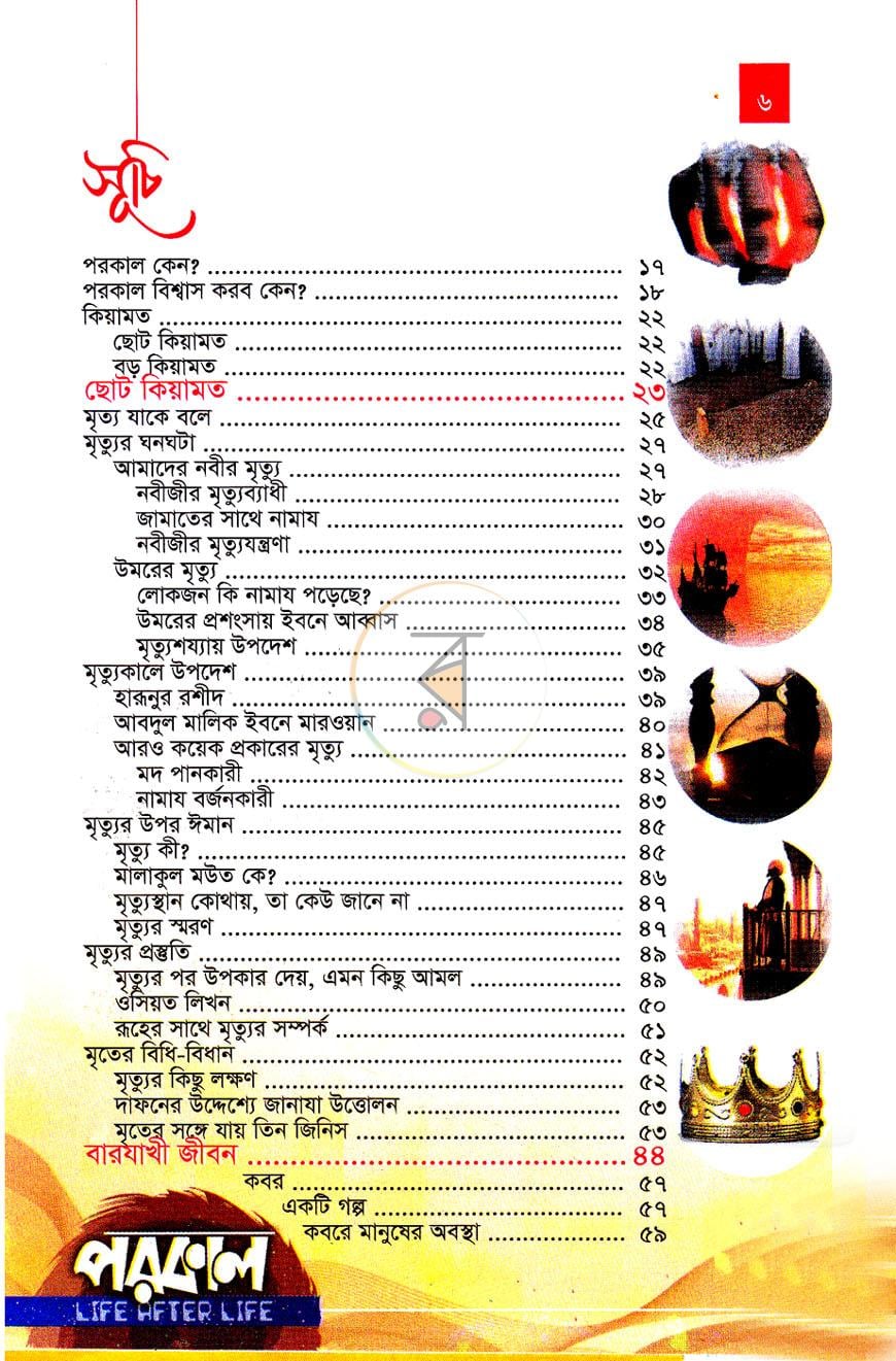 পাতা 3
