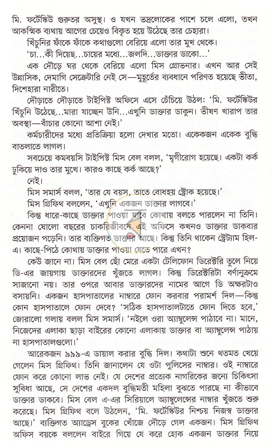 পাতা 8