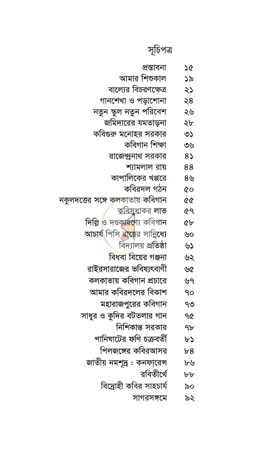 পাতা 8