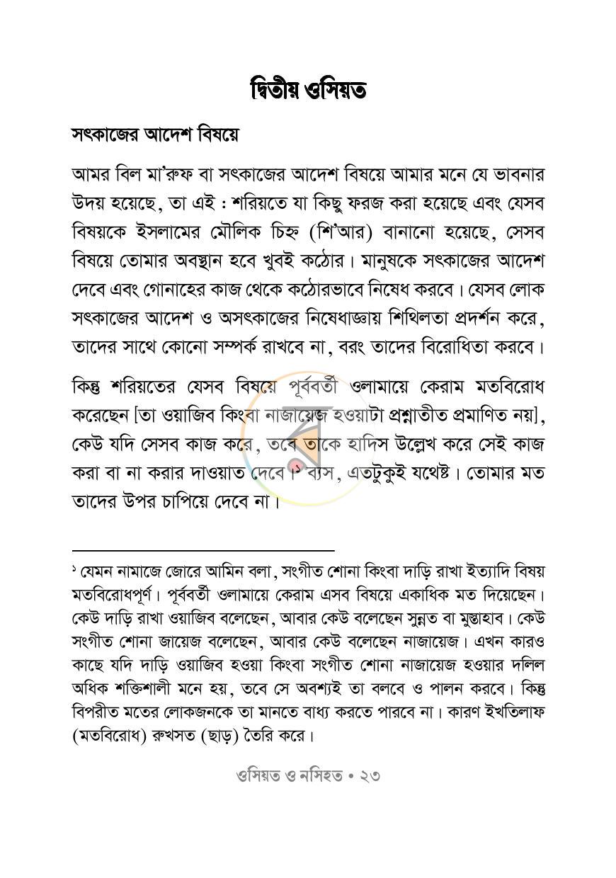 পাতা 14