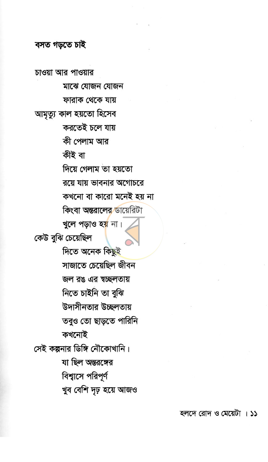 পাতা 4