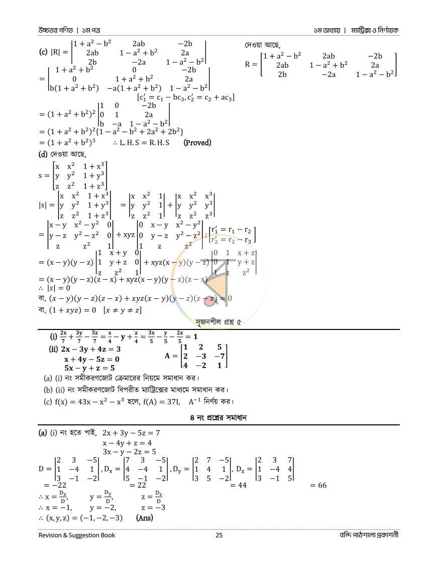 পাতা 25