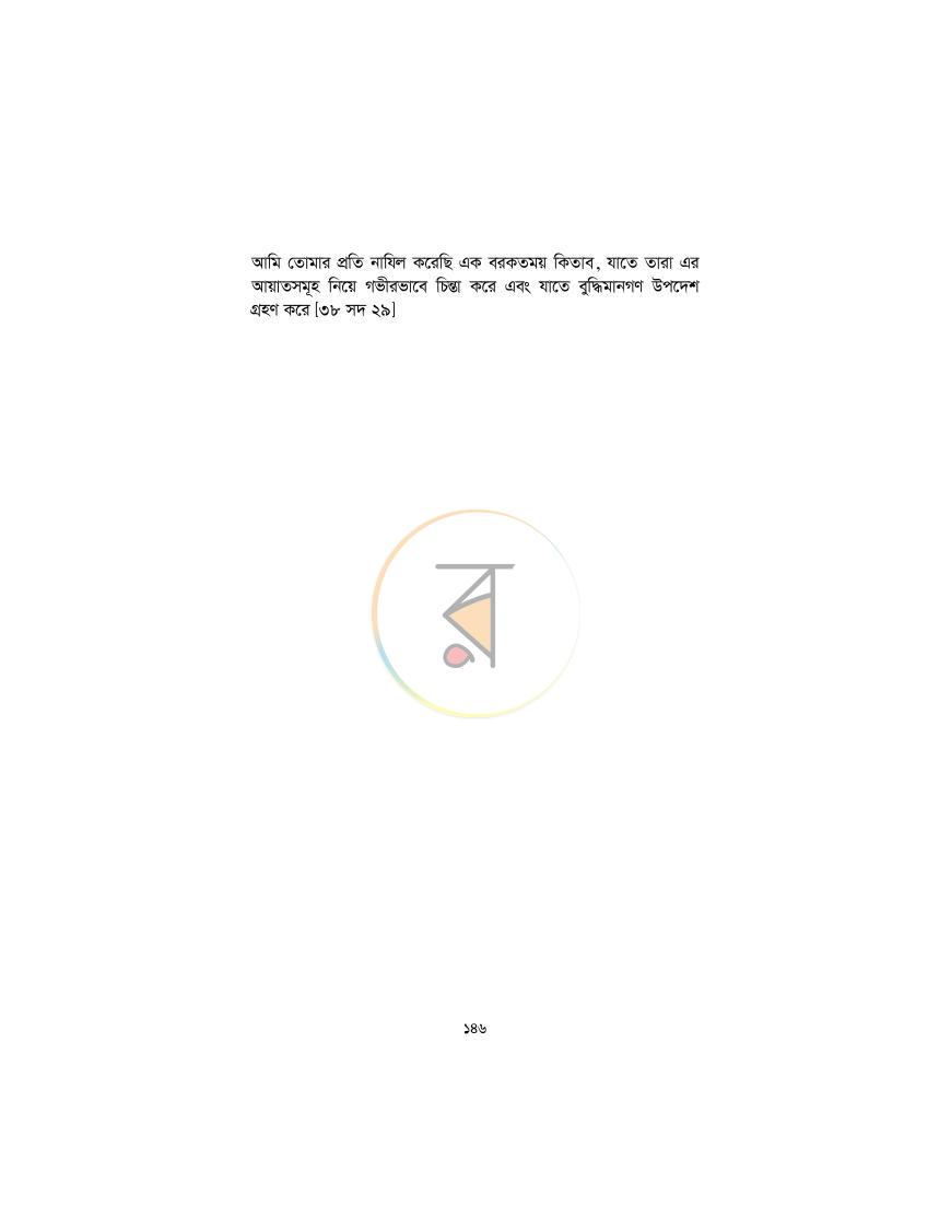 পাতা 145