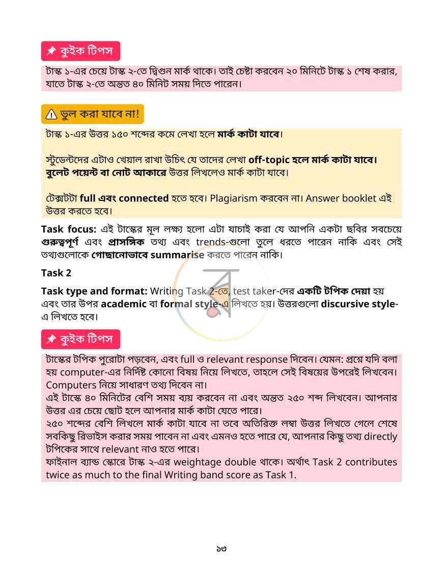 পাতা 13