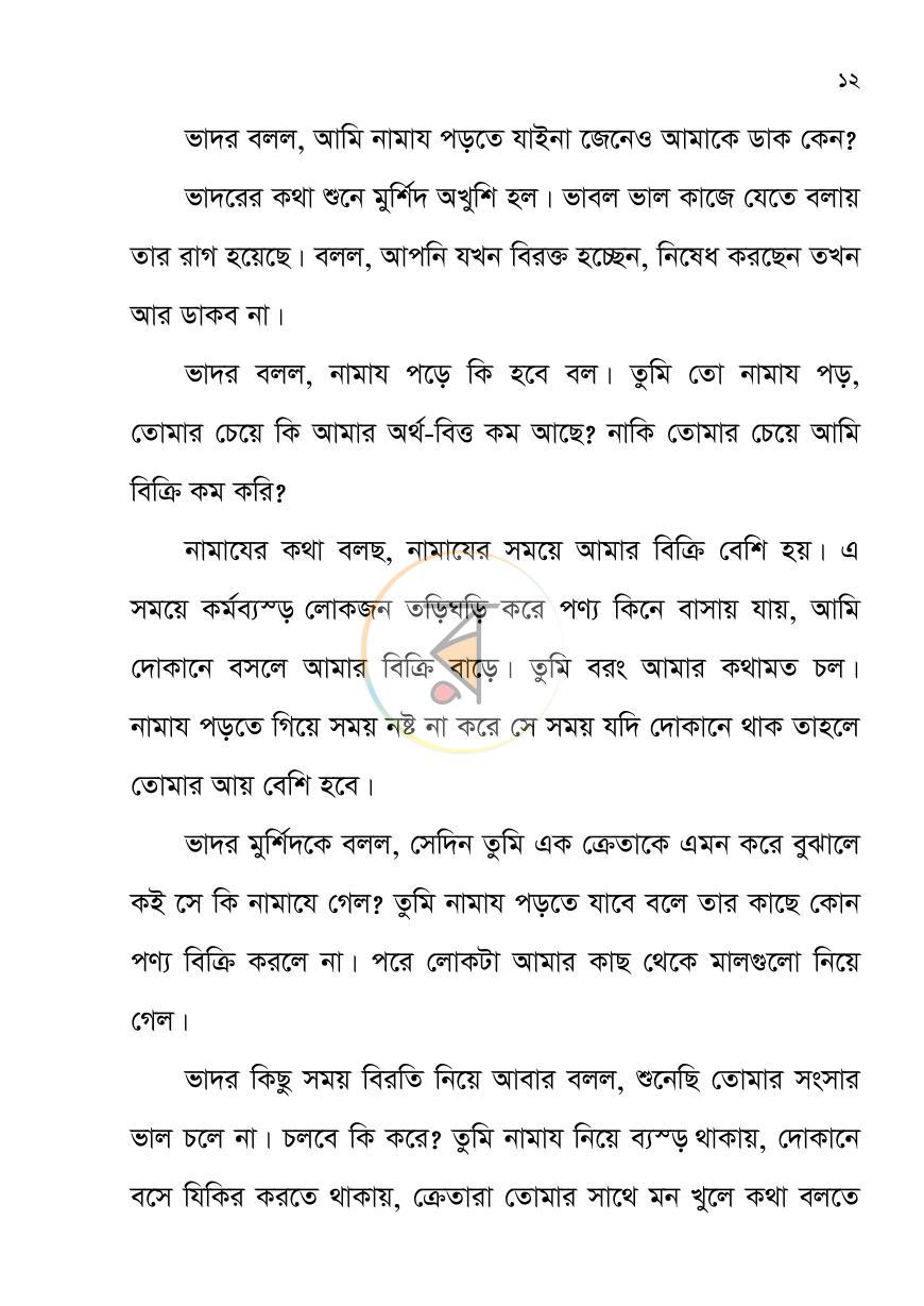 পাতা 11