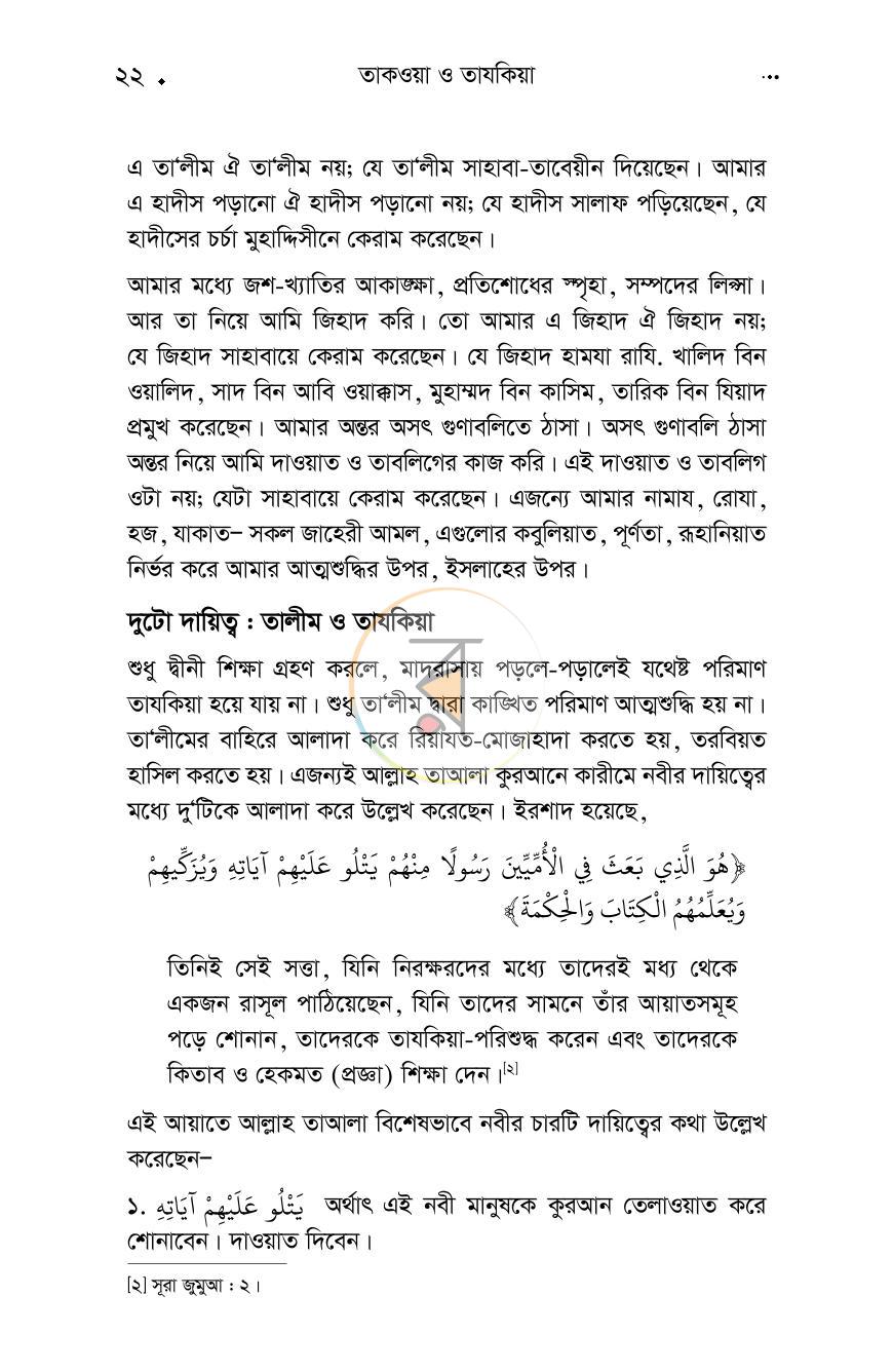 পাতা 20