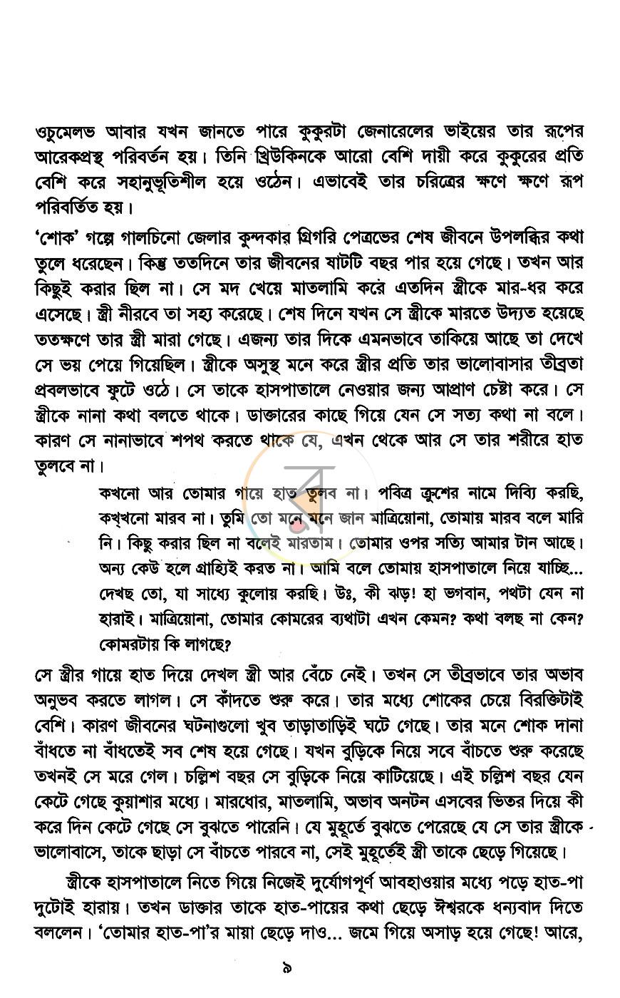 পাতা 6