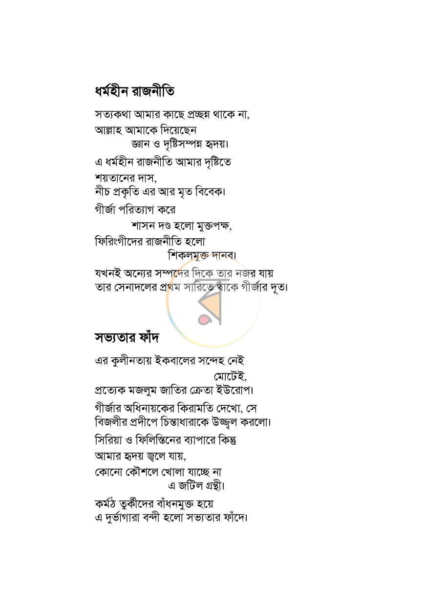 পাতা 23