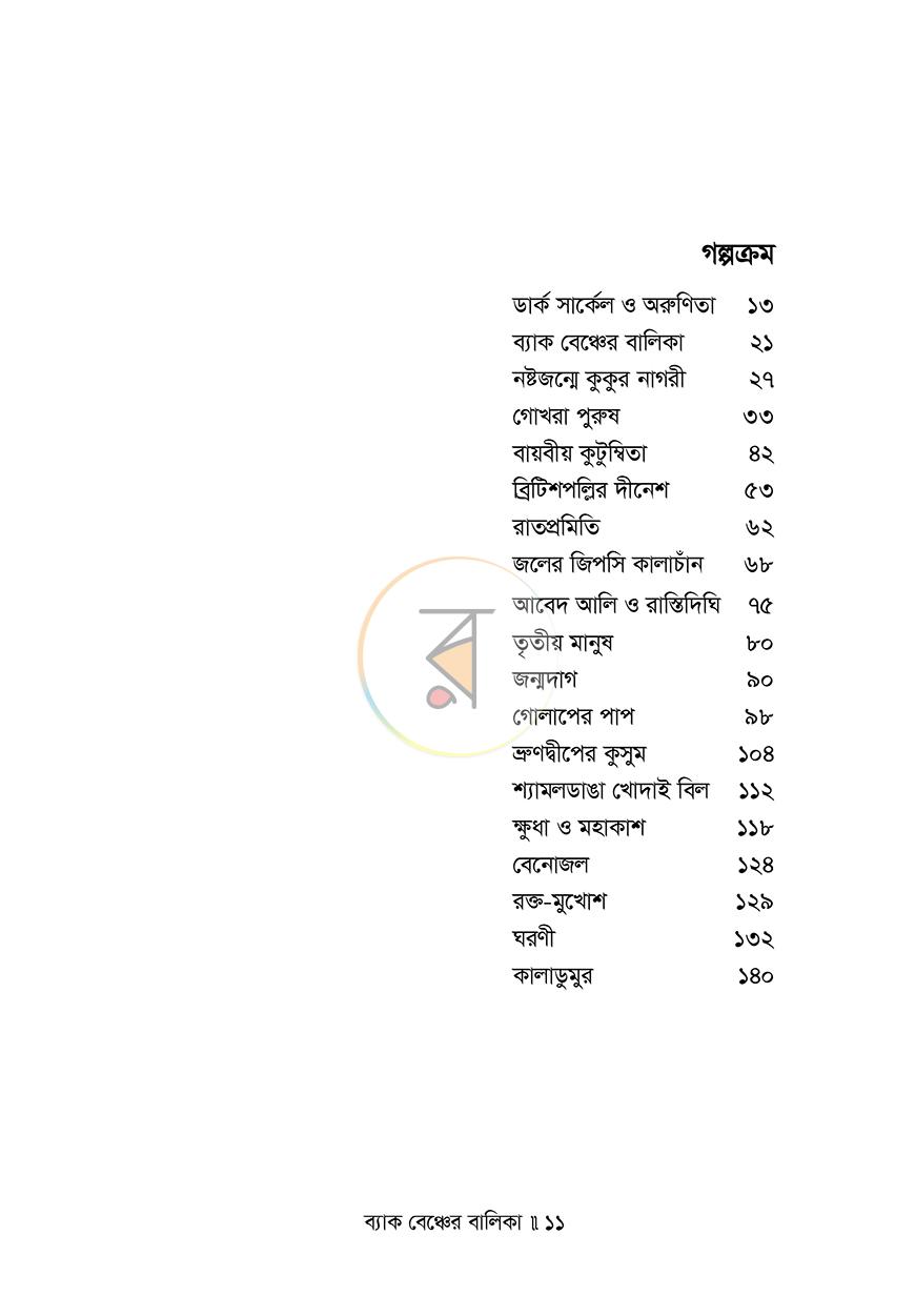 পাতা 8