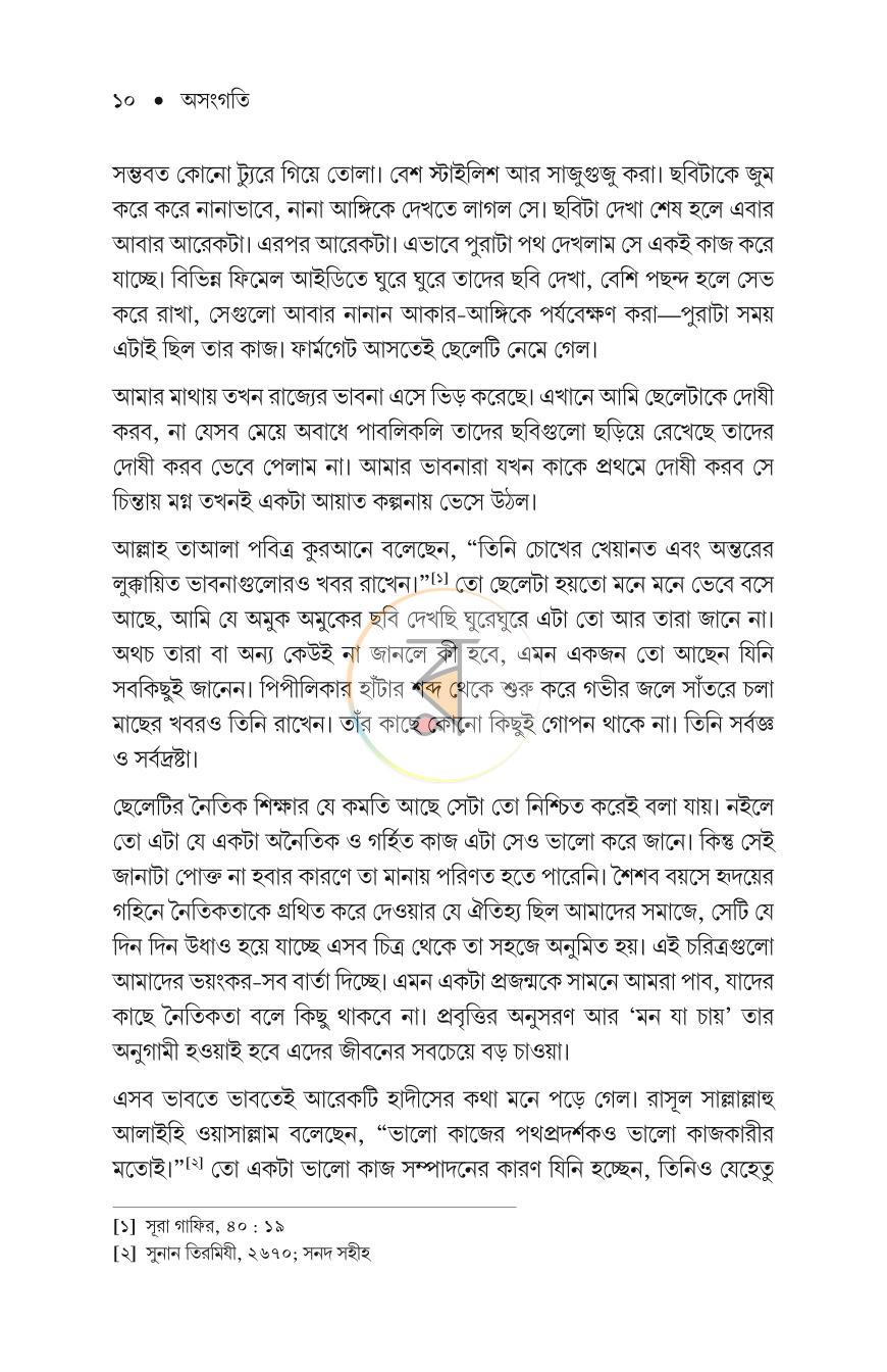 পাতা 7