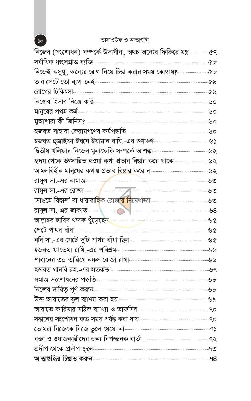 পাতা 8