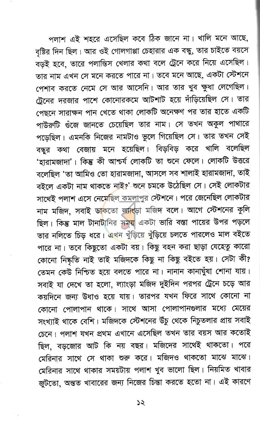 পাতা 7