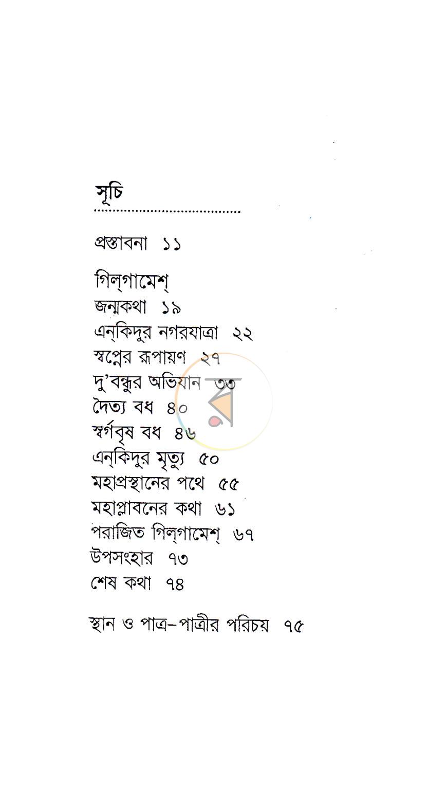 পাতা 2