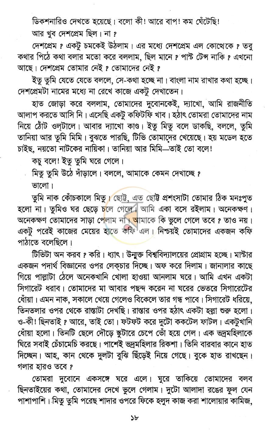 পাতা 11