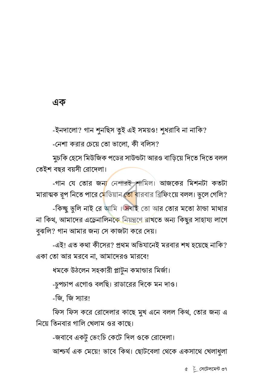 পাতা 3