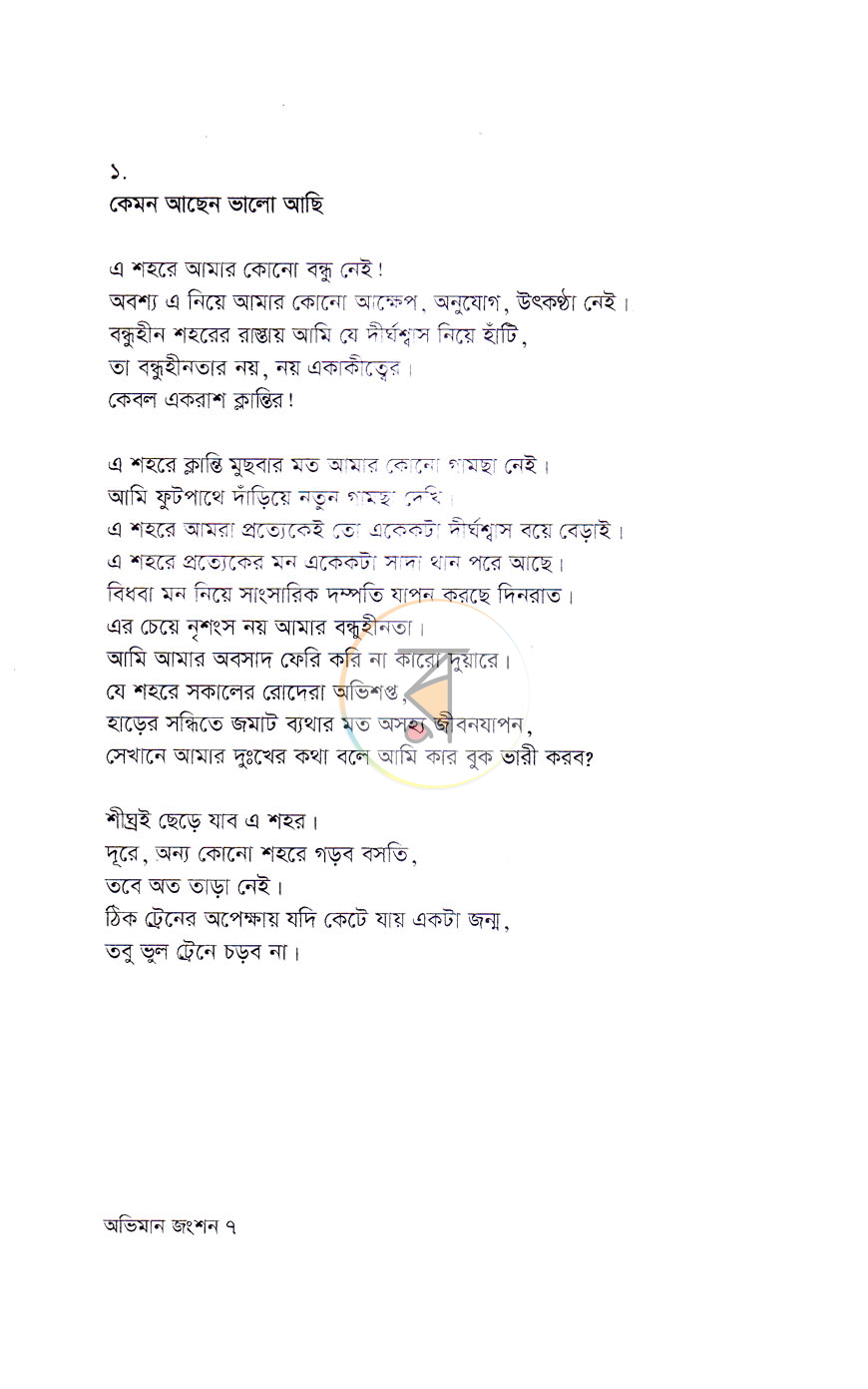 পাতা 5