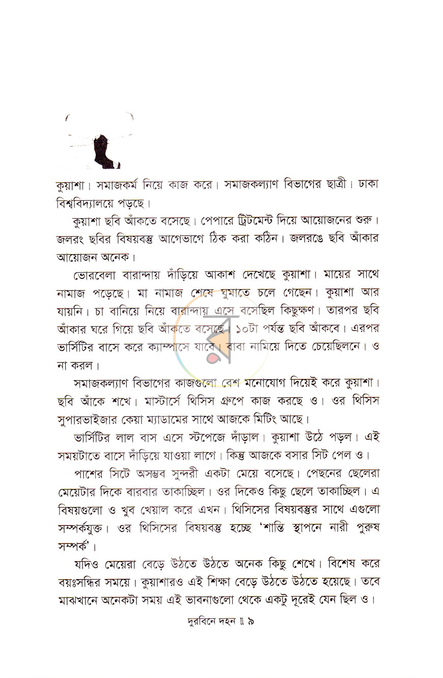 পাতা 3