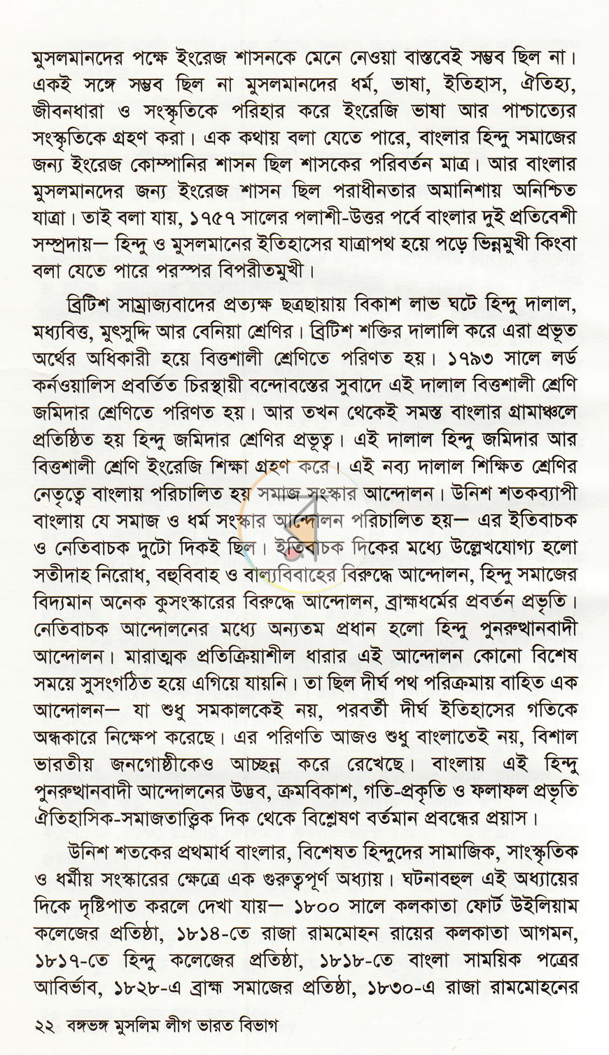 পাতা 8