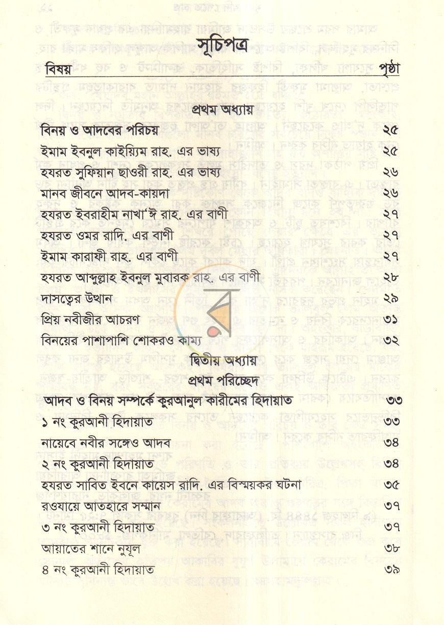 পাতা 6