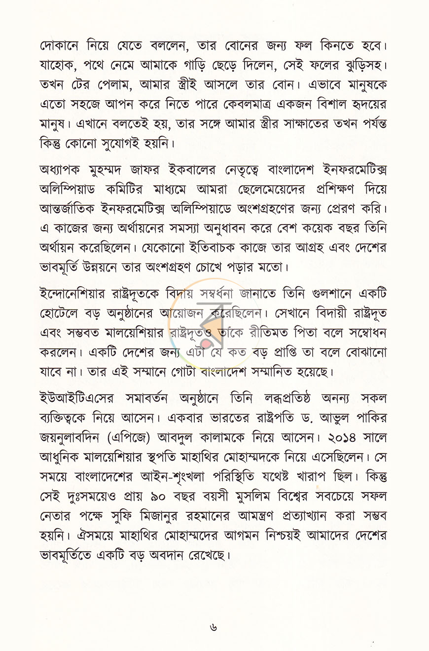 পাতা 6