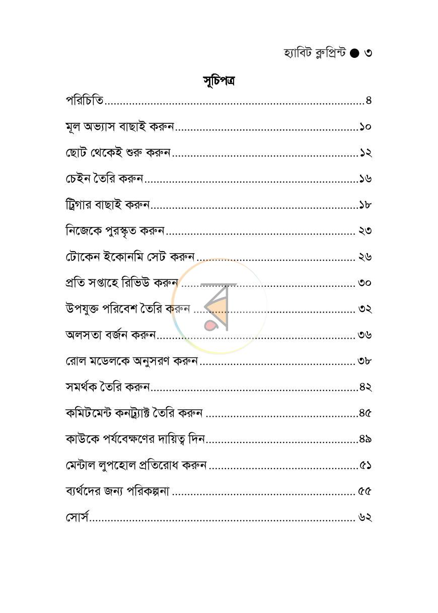 পাতা 2