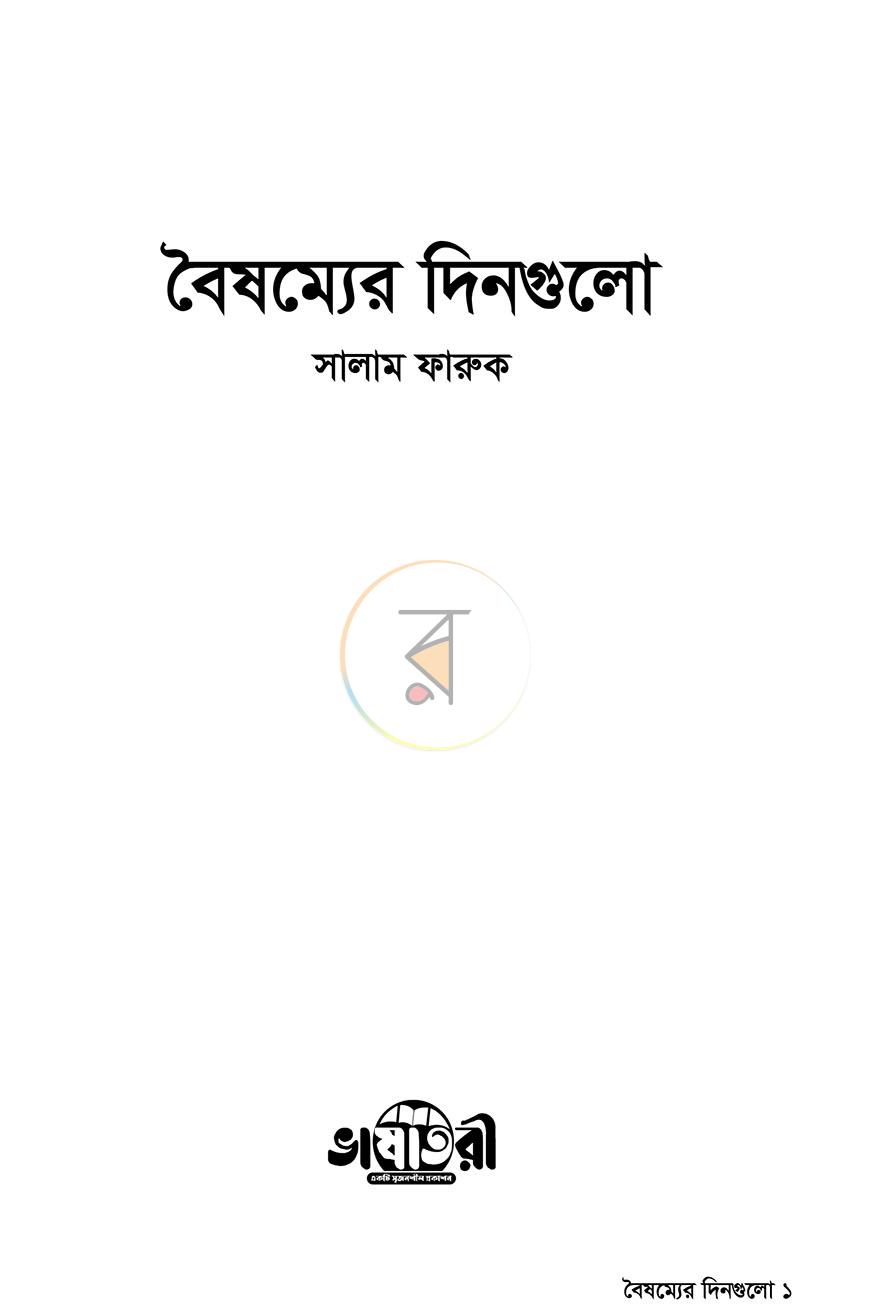 পাতা 1