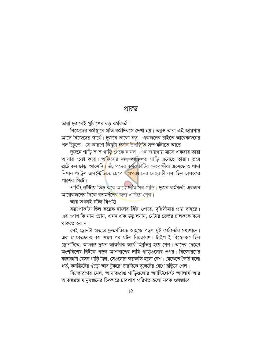 পাতা 4