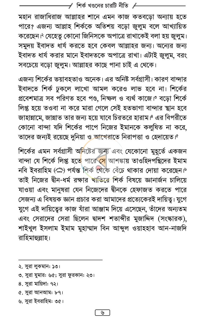পাতা 4