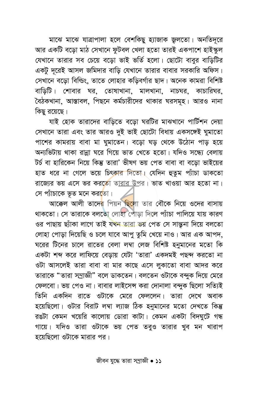 পাতা 11