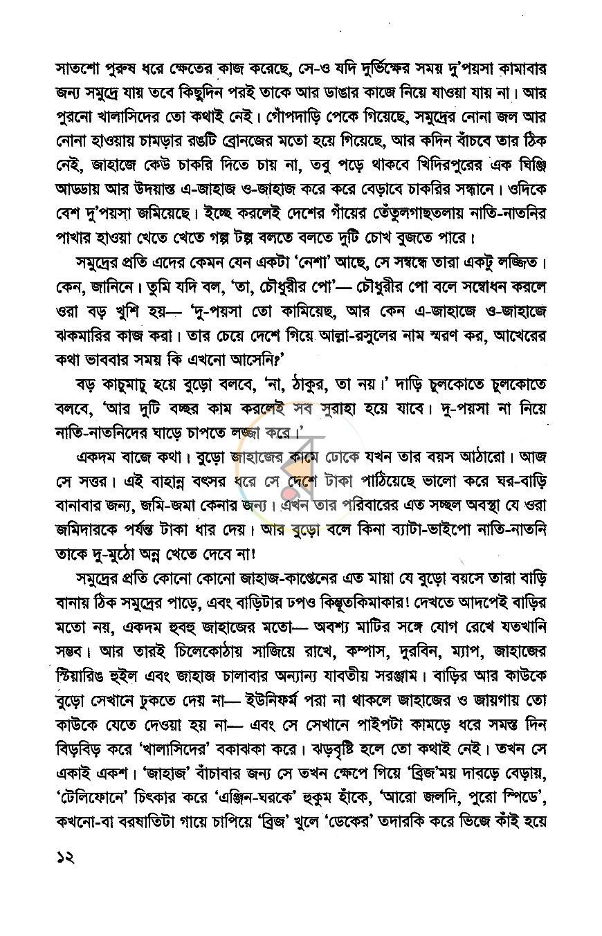 পাতা 8