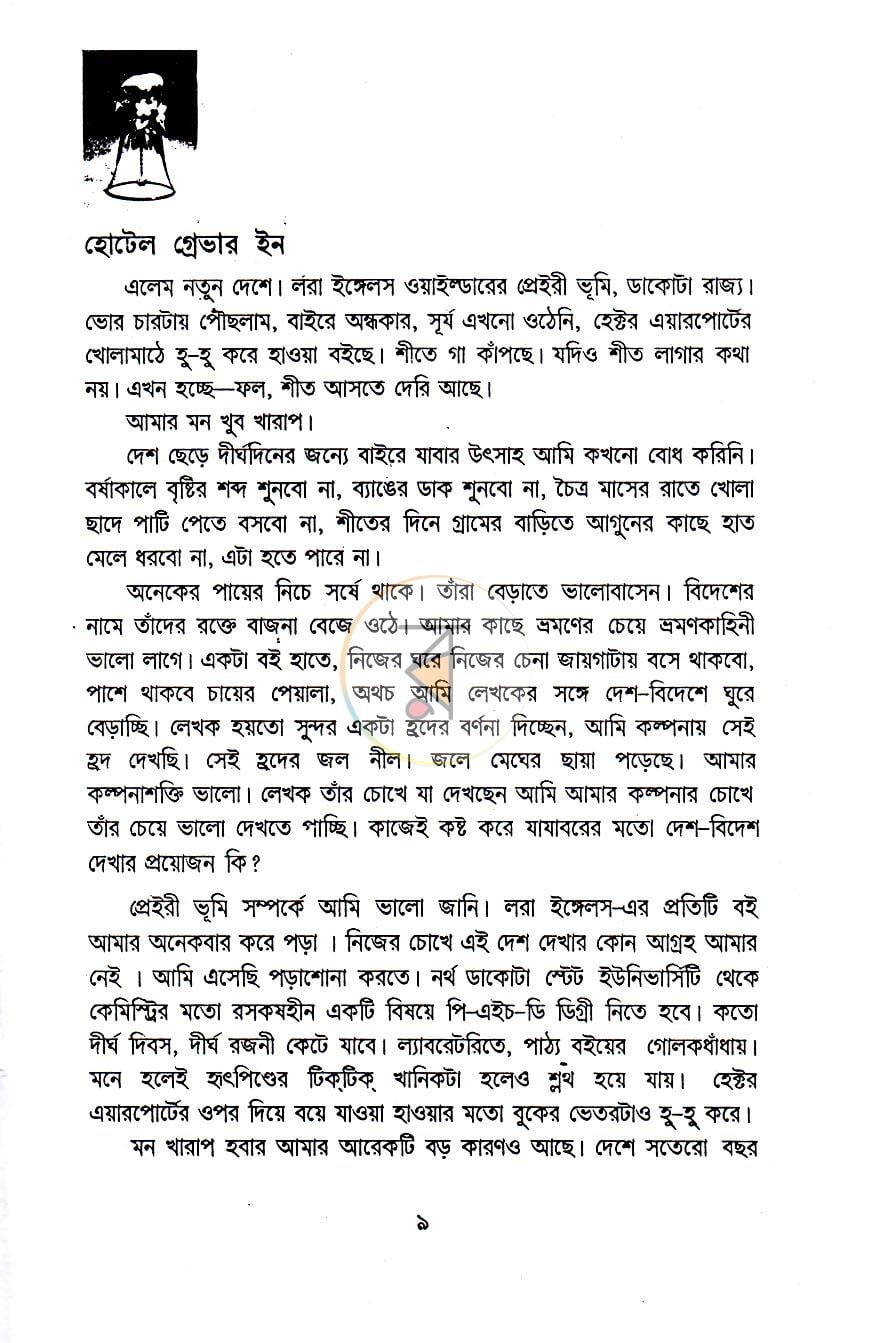 পাতা 7