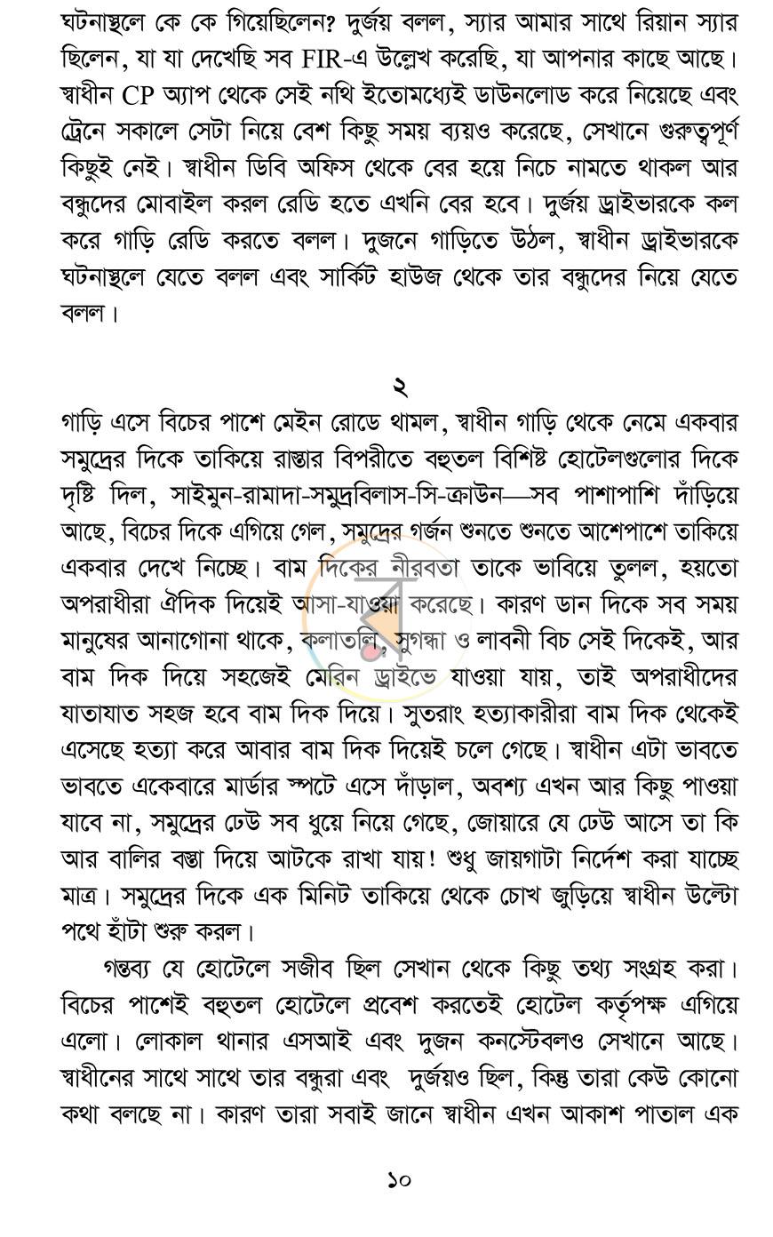 পাতা 8