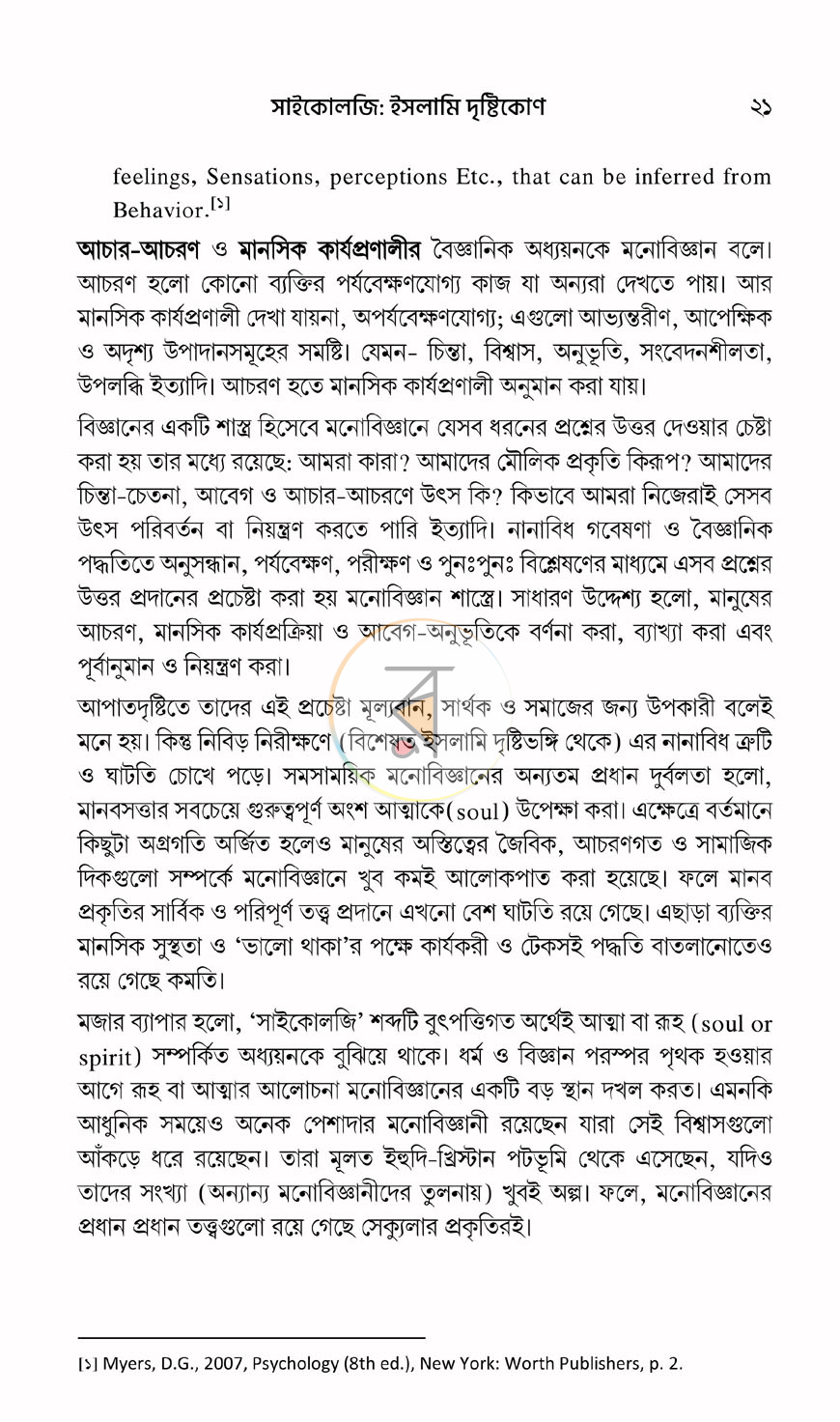 পাতা 14