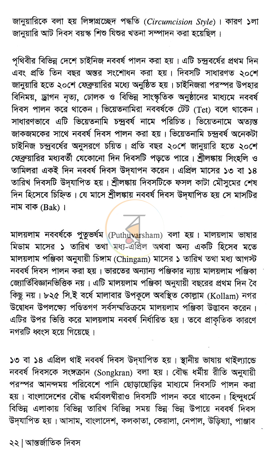 পাতা 8