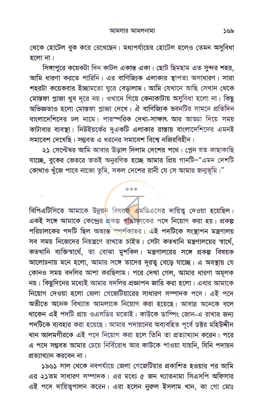 পাতা 7