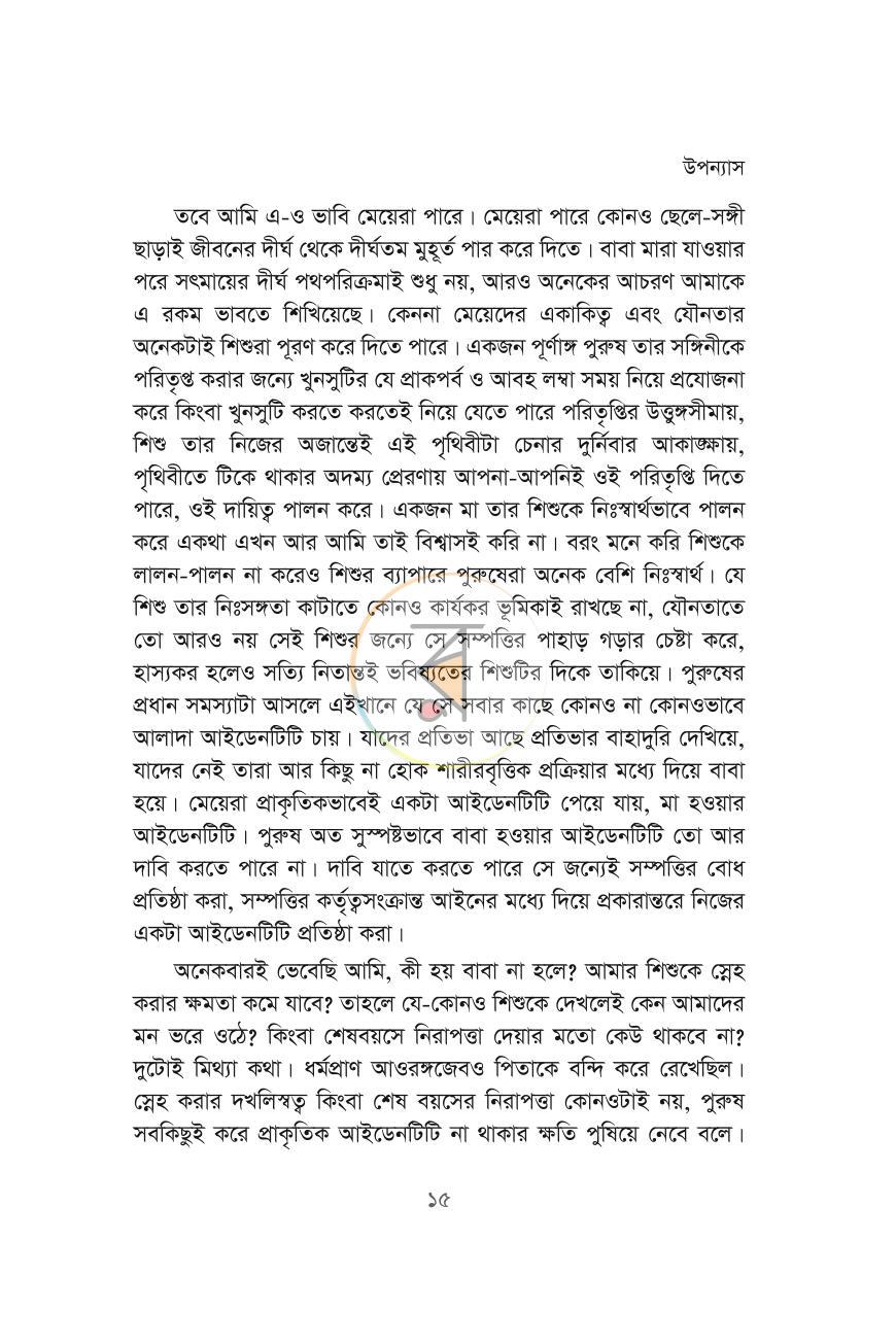 পাতা 11