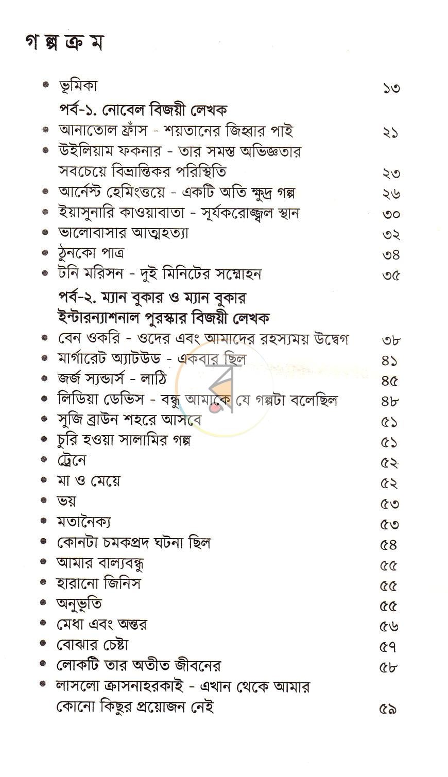 পাতা 5